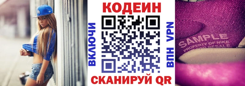 Кодеин напиток Lean (лин)  Домодедово 